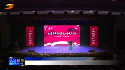 简讯：我市黄梅戏票友协会成立