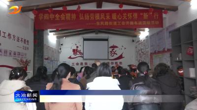 东风路街道工会开展冬送温暖慰问活动