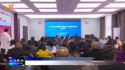 简讯：我市地膜科学使用回收项目培训举行