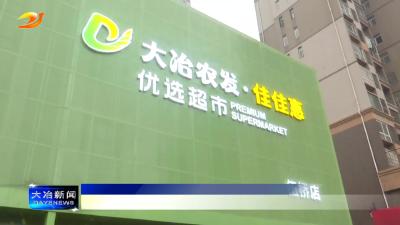 国企民企携手 “链”起从田间到餐桌的幸福