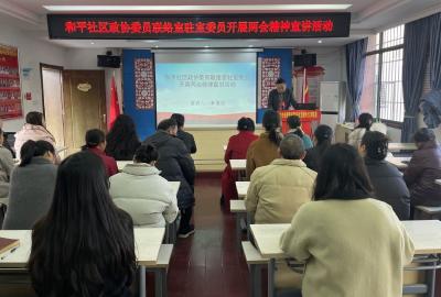 委员宣讲进社区 两会精神入人心