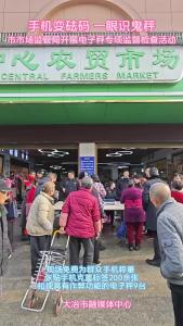 手机变砝码 一眼识鬼秤（记者 李尚书）