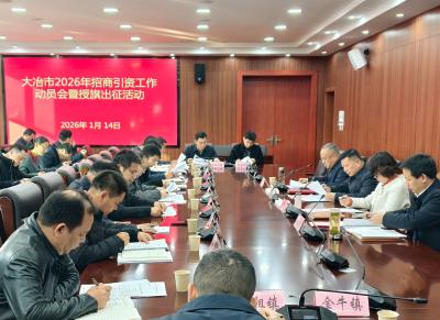 全市2026年招商引资工作动员会暨授旗出征活动举行 创新体制突出重点整合要素 持续提升招商引资工作质效