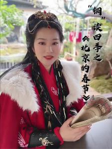 “铜”读四季——《北京的春节》