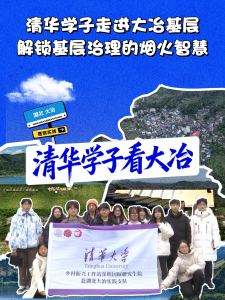 清华学子走进大冶基层，解锁基展治理的烟火智慧。（记者 龚静）