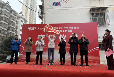 国债红利“梯”升幸福 五岳花园老旧电梯更新交付
