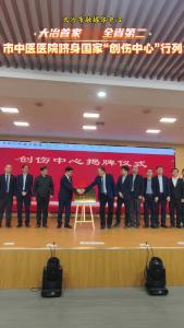 市中医医院跻身国家“创伤中心”行列（记者：王悠）