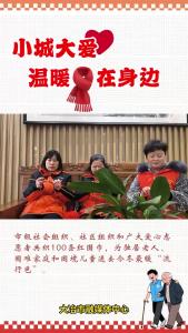 小城大爱 温暖围在身边（记者 张蕾）