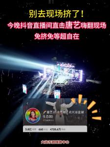 大冶上冯旅游度假区“唐艺大舞台”首日 人气爆棚，现场人山人海不如线上文明观赏。