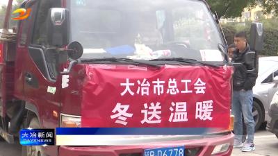我市多部门开展新春送温暖活动
