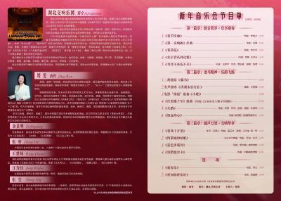 “大美大冶·劲牌之夜”2026大冶市新春音乐会即将启幕