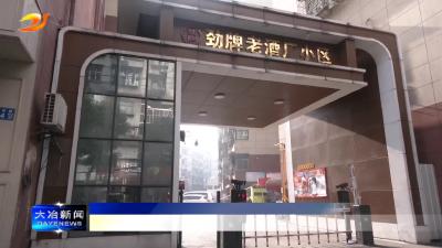 保康社区开展暖心关爱活动