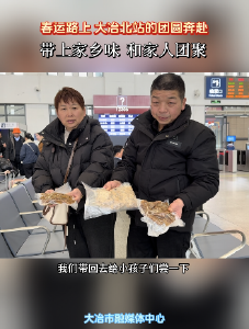 春运路上 大冶北站的团圆奔赴（记者 柏蔷薇）