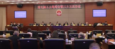 市七届人大常委会第三十五次会议召开