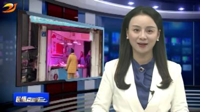【民情直通车】拆“滤镜”亮“真容” 我市专项整治“生鲜灯”乱象