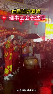 村民自办春晚 理事会会长述职#年终#述职#春节#春晚#农村新面貌