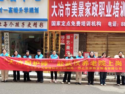 10名“大冶照护师”赴汉就业 劳务品牌输出再传捷报