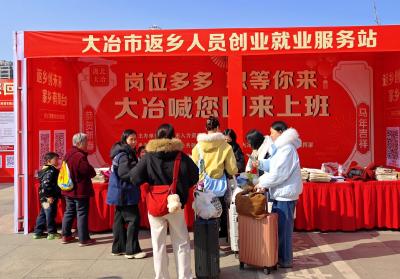 大冶北站设返乡就业创业服务站引游子归巢