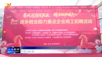 春风送岗促就业