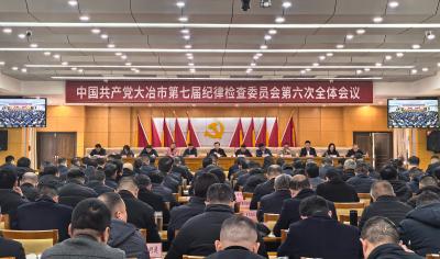 市纪委七届六次全会召开 以更高标准更实举措推进全面从严治党 为当好县域高质量发展“排头兵”提供坚强保障