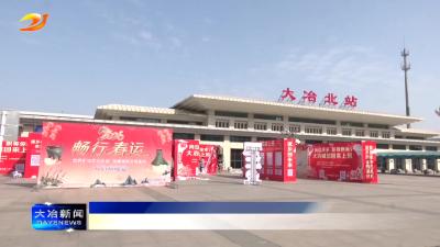 简讯：大冶北站返乡就业创业服务站启用