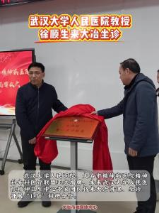 武汉大学人民医院教授徐顺生来大冶坐诊