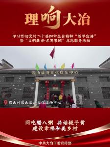 【理“响”大冶】学习贯彻党的二十届四中全会精神“首单宣讲”暨“文明集市·志满果城”志愿服务活动