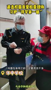 直击校园食堂检查现场
  守护“开学第一餐”@大冶市市场监督管理局 