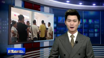 超市突然“闭店跑路”？多方联动破解困局