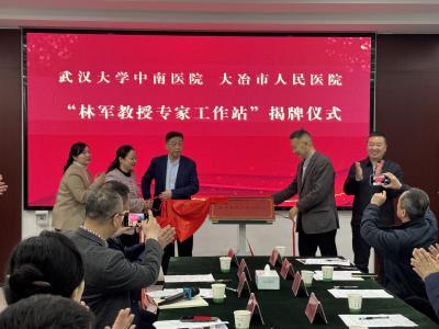 “林军教授专家工作站”落户大冶市人民医院