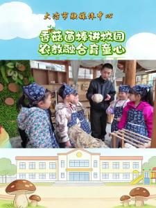 香菇菌棒进校园  农教融合育童心（记者  王悠）