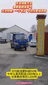 农资储备充足 春耕备耕有底气 大冶供销：一个电话 平价化肥送到家（记者 李尚书）