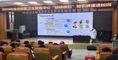 东岳社区卫生服务中心:健康科普进校园