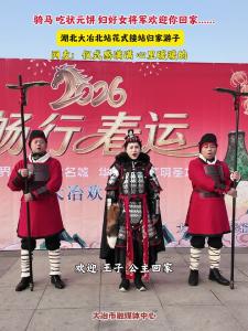 骑马 吃状元饼 妇好女将军欢迎你回家...... 湖北大冶北站花式接站归家游子，网友：仪式感满满 心里暖暖的