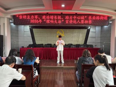 东岳路街道举办“理响大冶”宣讲达人赛