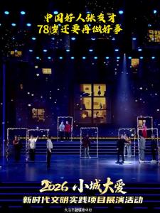 中国好人张友才78岁还要再做好事