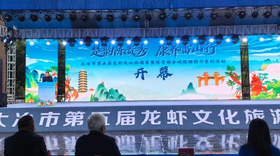 【聚力六大攻坚 加快六城建设 文化创新融合发展】我市第五届龙虾文化旅游季暨陈贵镇全域旅游推介活动开幕