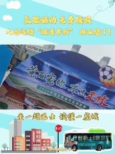 坐一趟巴士 读懂一座城 氢能驱动 免费接驳 大冶这趟“球迷专列” 排面绝了！
