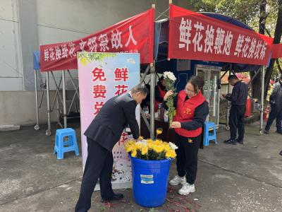 鲜花免费兑换 文明祭扫更“清明”