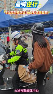 4月11日，在大冶市事业单位2026年统一公开招聘工作人员笔试滨湖学校考点，一考生忘带身份证，市交通管理大队一中队辅警卫海洋当即变身跑腿员，帮助该考生在开考规定时间内顺利进入考场。（记者 李尚书）