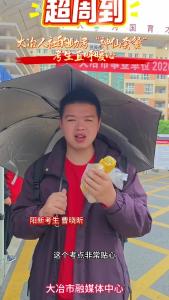 我市事业单位2026年统一公开招聘工作人员笔试共设置滨湖学校、大冶中专、尹家湖小学三个考点，市人社局现场进行人才服务和就业创业政策宣传、提供茶水、早点、咖啡、雨衣等，助力考生“上岸”。（记者 李尚书）