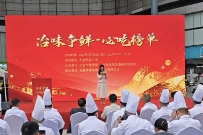 49道冶味争鲜 大冶必吃榜十大金牌菜新鲜出炉