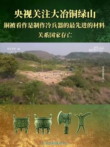 铜被看作是制作冷兵器的最先进的材料，关系国家存亡。（记者 罗伊凡）