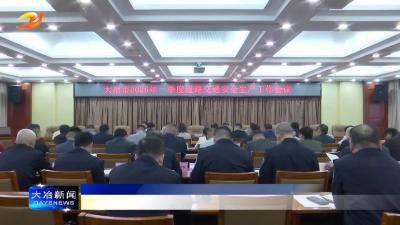 我市召开2026年一季度道路交通安全生产工作会