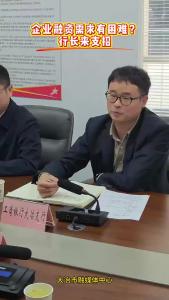 4月27日，我市举行第一期“行长接待日”活动。后续还将持续组织全市15家金融机构开展该活动，面对面解决企业融资难题。（记者 李尚书）