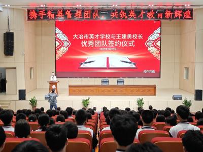 引智赋能 筑梦英才 衡水系优秀教师团队联合英才学校办学