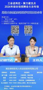 云端搭平台 就业“零距离” 大冶市总工会举行线上招聘会 