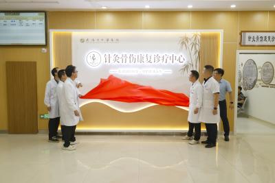 市中医医院开设针灸骨伤康复诊疗中心