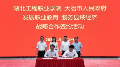 产业链上建学院 企业车间育工匠 我市与湖北工程职业学院深化合作