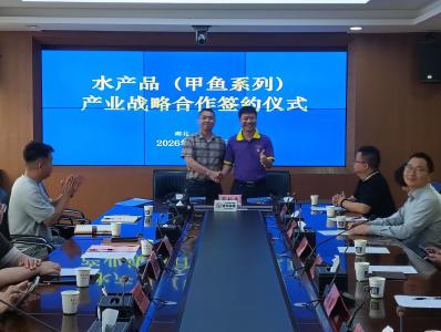 大冶市黄金湖甲鱼融“川”入群 牵手四川火锅供应链达成全链条合作